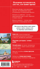 Смоленск и Смоленская область - Фото 2