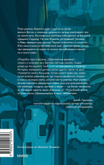 Демонология Сангомара. Драконий век - Фото 2