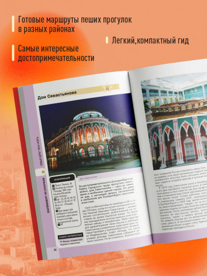 Екатеринбург. Исторический центр и окрестности
