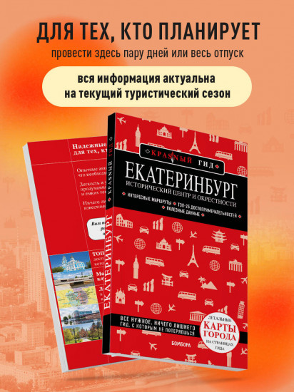 Екатеринбург. Исторический центр и окрестности