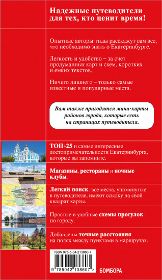 Екатеринбург. Исторический центр и окрестности
