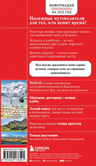 Кавказских Минеральных Вод