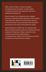 Железная пята - Фото 1