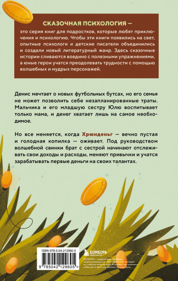 Хрюнденьг и твои первые деньги. Как накопить на большую мечту, если ты еще учишься в школе
