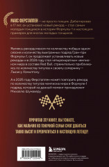 Макс Ферстаппен. Как «безумный Макс» покорил Формулу-1 - Фото 1