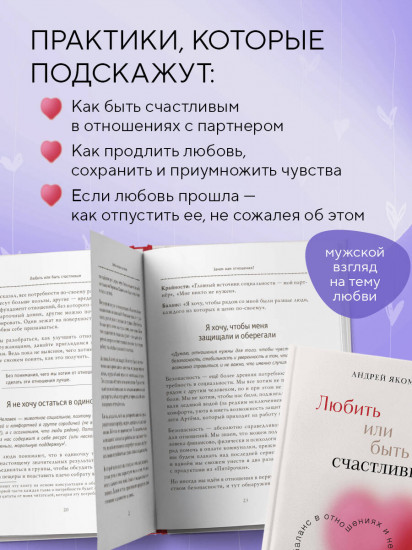 Любить или быть счастливым. Как найти баланс в отношениях и не потерять себя
