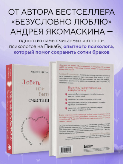 Любить или быть счастливым. Как найти баланс в отношениях и не потерять себя