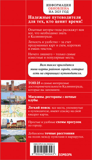 Калининград и окрестности