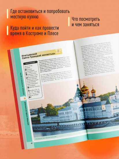 Кострома и Плёс
