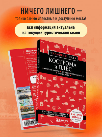 Кострома и Плёс