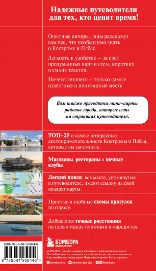 Кострома и Плёс