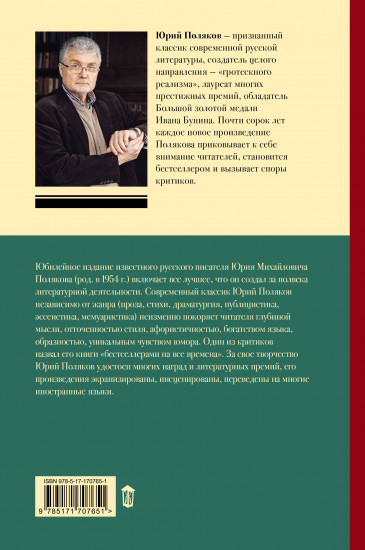 Собрание сочинений. Том 7. 2010-2012