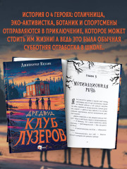 Дредвуд. Клуб лузеров - Фото 1