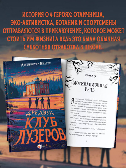 Дредвуд. Клуб лузеров