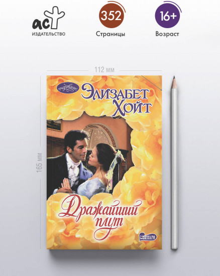 Дражайший плут