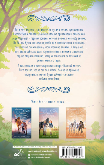 И снятся звёзды лошадям
