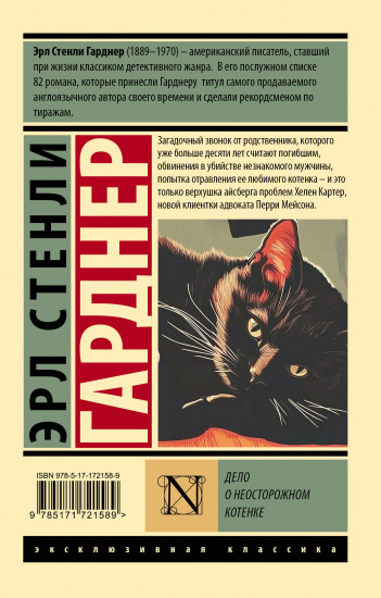 Дело о неосторожном котёнке