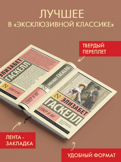 Север и Юг