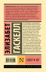 Север и Юг - Фото 2