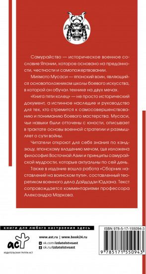 Книга пяти колец