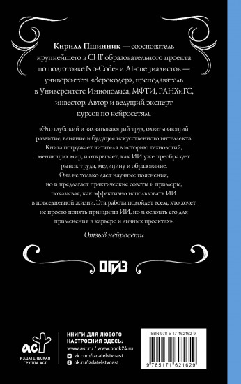 Искусственный интеллект. Путь к новому миру