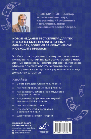 Правила бессмысленного финансового поведения