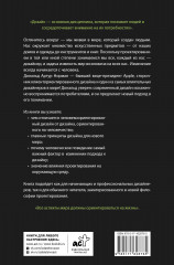 Дизайн для лучшего мира. Новая философия для современных дизайнеров - Фото 1