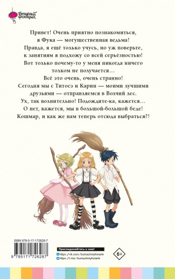 Ведьма-неудачница — принцесса Фука. Том 1
