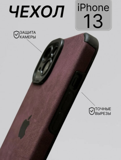Чехол для iPhone 13
