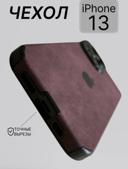 Чехол для iPhone 13
