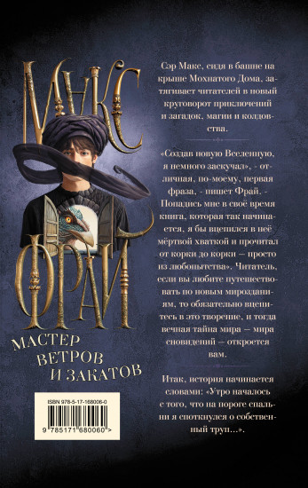 Мастер ветров и закатов