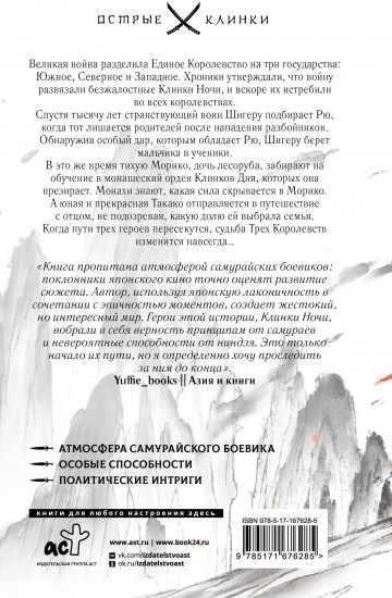Клинок ночи
