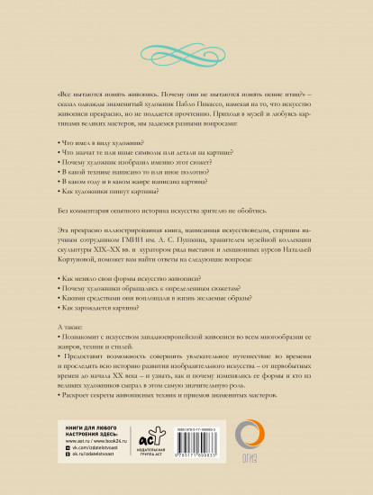Шедевры мировой живописи