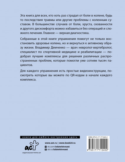 Здоровые колени без уколов и операций