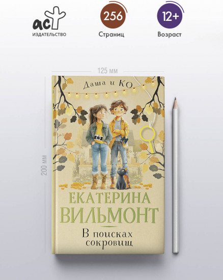 В поисках сокровищ