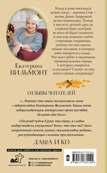 В поисках сокровищ