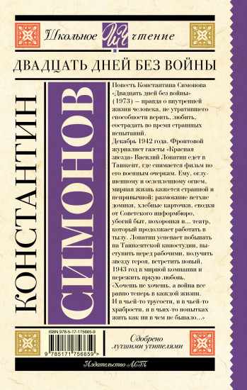 Двадцать дней без войны