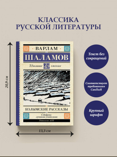 Колымские рассказы