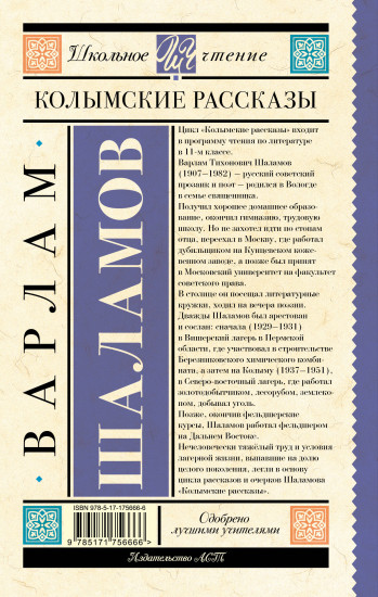 Колымские рассказы