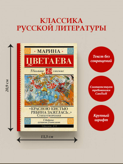 «Красною кистью рябина зажглась...» Стихотворения