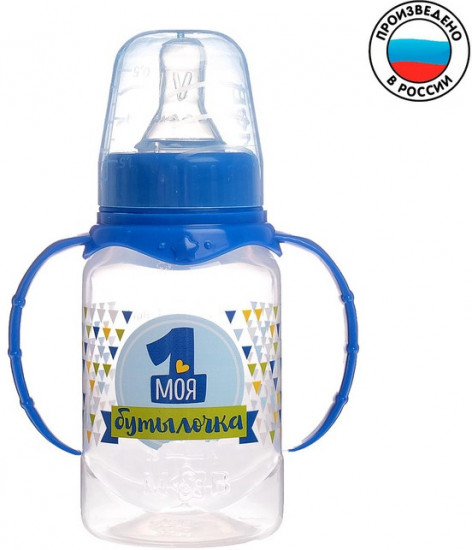Бутылочка для кормления «Моя первая бутылочка»