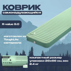 Коврик-каремат спальный самонадувающийся «Luxe» - Фото 1