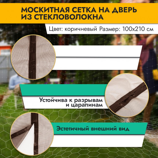 Противомоскитная сетка