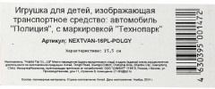 Модель пластиковая инерционная «ГАЗель Next. Полиция» - Фото 13