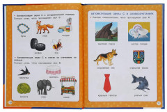 Книга «Большой логопедический учебник» - Фото 2