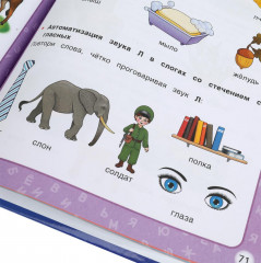 Книга «Большой логопедический учебник» - Фото 4