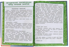 Книга «Азбука-тренажёр и обучение чтению» - Фото 1