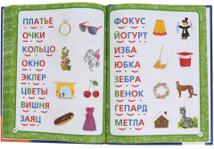 Книга «Азбука-тренажёр и обучение чтению» - Фото 3