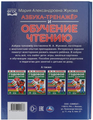 Книга «Азбука-тренажёр и обучение чтению» - Фото 5