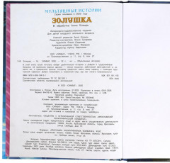 Книга «Золушка» - Фото 4